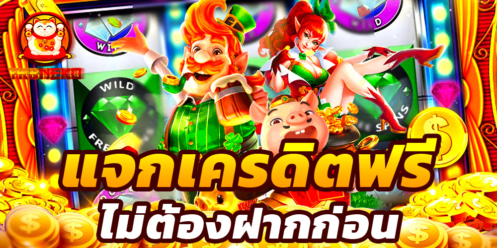 tkbneko เล่นได้ทุกที่ ทุกเวลา รองรับมือถือทุกระบบ ตลอด 24 ชม. มีเงิน 1 บาทก็เล่นได้